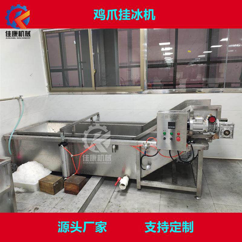 全自动气泡水浴挂冰机鸡爪包冰衣设备龙虾挂冰机鱼类包冰衣机