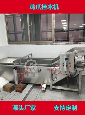 重庆速冻鸡爪挂冰机 鹅掌鸭腿包冰衣设备 全自动肉类挂冰机设备