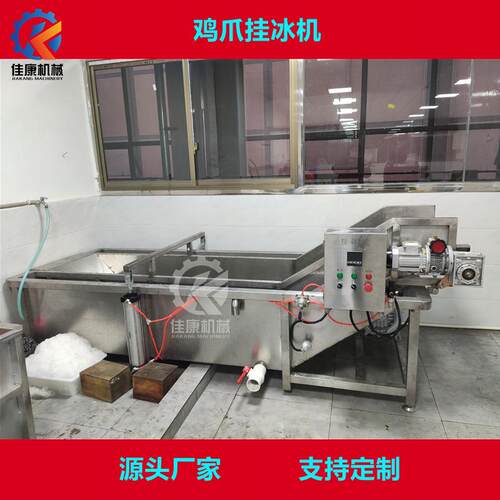 重庆无骨鸡爪挂冰机鲍鱼海参穿冰衣机全自动大虾虾尾覆冰设备