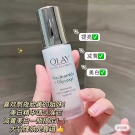 olay玉兰油抗糖小白瓶水感，透白焕肤精华露补水精华液烟酰胺