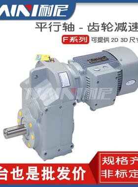 减速机FA/FAF/F/FF37-Y0.75KW-4P-8.97-6.81-6.11-5.2平行轴斜齿