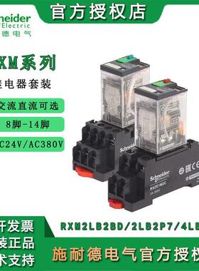 施耐德小型中间继电器RXM2LB2BD RXM2AB2BDP7 AC220V DC24V 8脚14