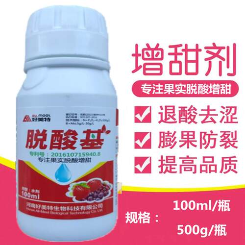 甜蜜素水果专用葡萄甜瓜杨梅柑橘桃子西瓜果树用增甜上色剂脱酸剂