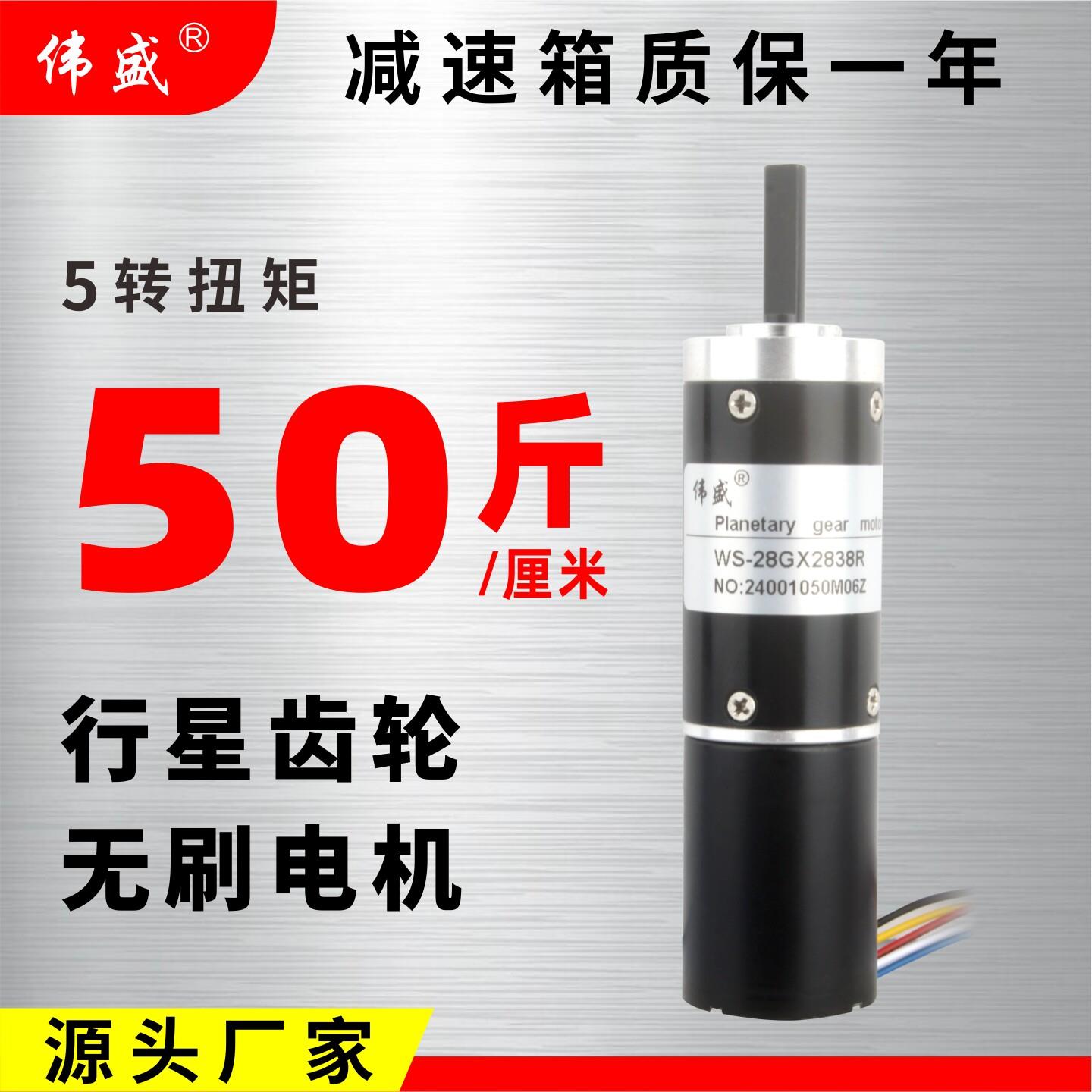 2838微型直流减速电机12V24V行星齿轮马达可调速小型正反转马达