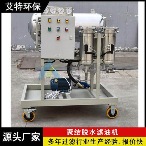 润滑油除杂聚结分离脱水滤油机过滤精度10μm清洁度6NAS
