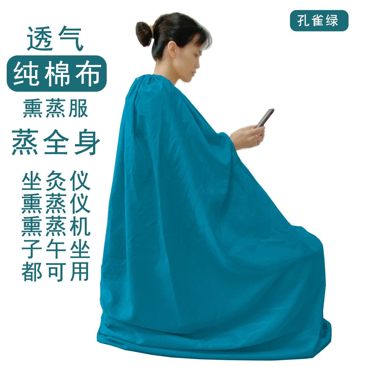 纯棉熏蒸罩衣艾灸椅家用中药全身排毒浴箱熏蒸桶汗蒸服干湿两用