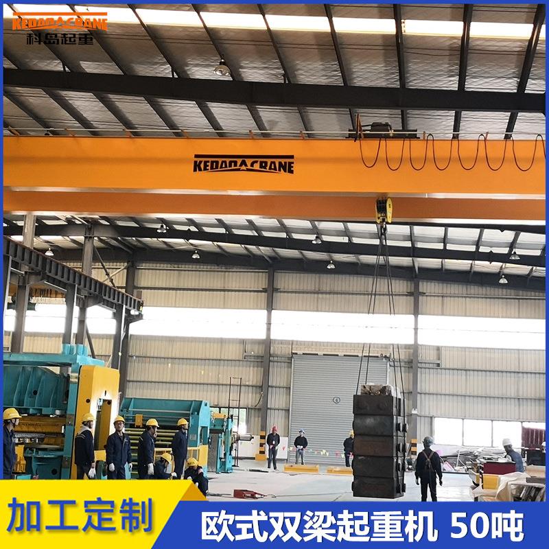 欧式起重机电动桥式双梁起重机工业50t行车50吨双梁吊机起重机