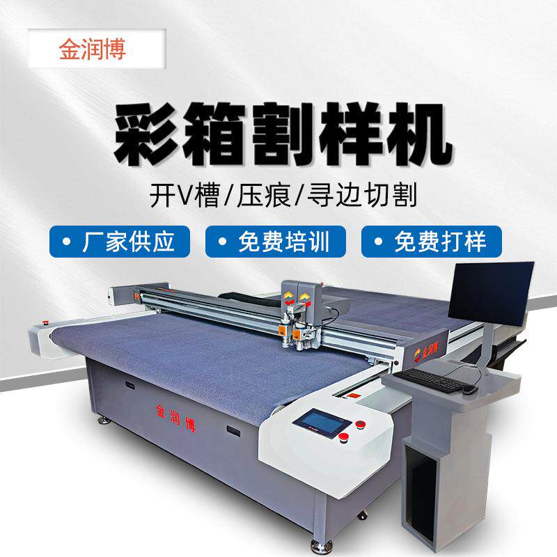 彩盒彩箱割样机纸箱纸盒切割打样机胶盒精品盒礼品盒盒型打样