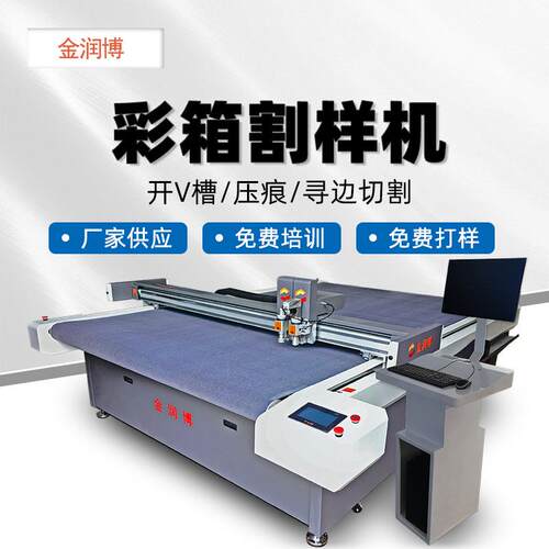 彩盒彩箱割样机纸箱纸盒切割打样机胶盒精品盒礼品盒盒型打样