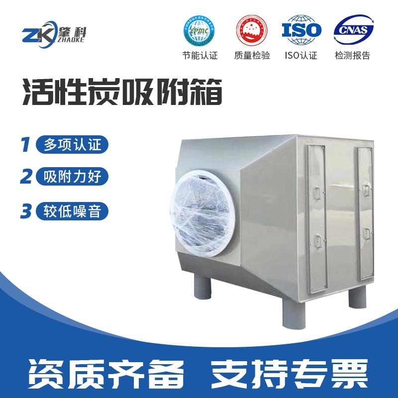 活性炭吸附箱废气净化处理设备工业漆雾生物除臭过滤箱排烟活性碳