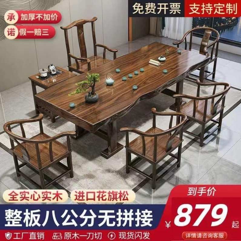 大板原木整板实木茶桌椅组合一桌五椅新中式茶几办公室泡茶台一体
