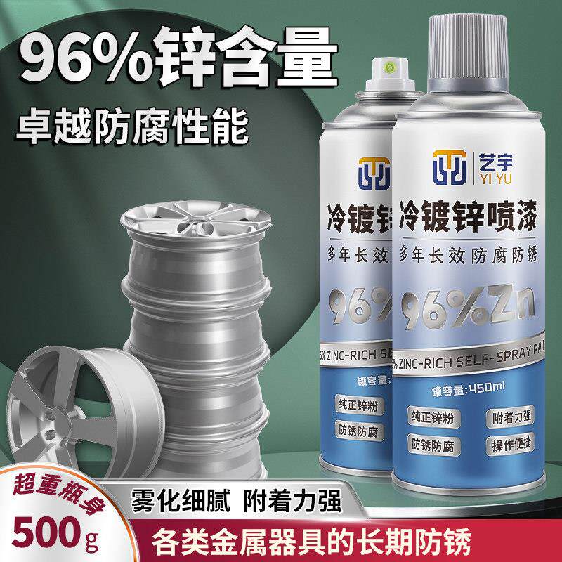 含锌96%高端冷喷锌冷镀锌漆喷漆自喷防锈漆工业防腐涂料金属底漆