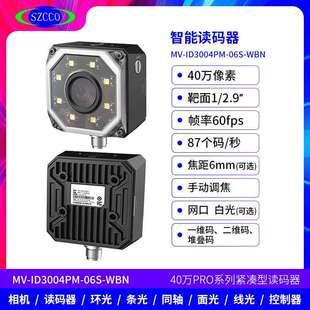 06S ID3004PM 器MV 器 条形码 自动对焦扫码 WBN固定式 海康工业读码