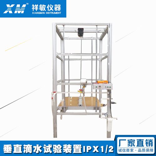 垂直滴水试验装置IPX1-2防淋雨功能检测机防水测试装置深圳厂家