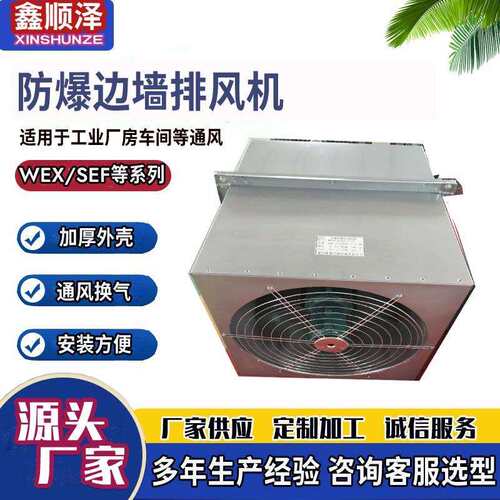 WEX-300/400边墙式轴流风机厂用防爆防腐边墙轴流风机边墙通风机
