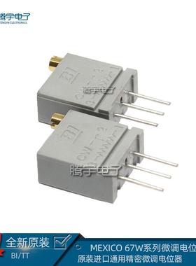 BI原装进口MEXICO精密电位器67WR5K10K20K50K500KLF微调可调电阻
