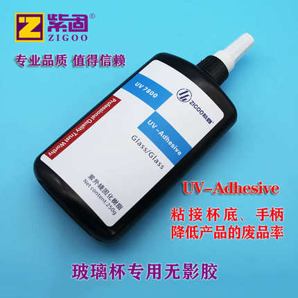 紫固UV无影胶水紫外线固化金属玻璃水杯茶杯把手杯柄杯底专用透明