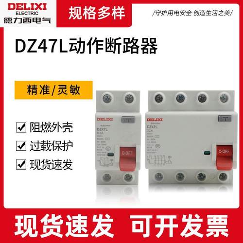 电磁漏电保护器DZ47L1E家用2P32A漏保40A63A空气开关断路防触电