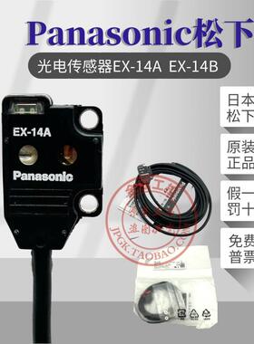 原装正品松下光电传感器EX-14A14B超薄正面感应检测开关NPN反射