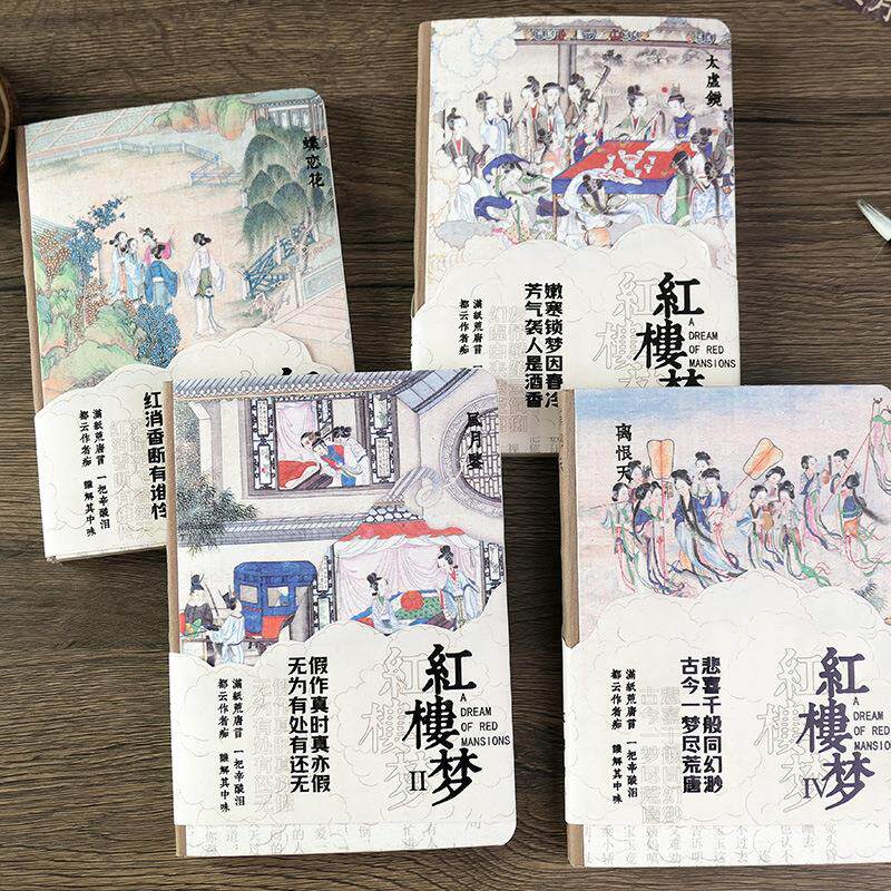 空白内页盖章集章红楼梦系列手账本复古风唯美画笔记本文具本子