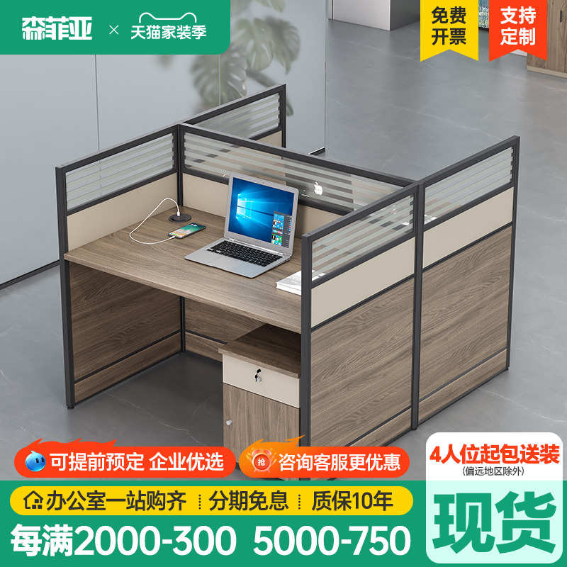 办公桌员工位简约现代屏风工位办公卡座2/4人位职员办公桌椅组合