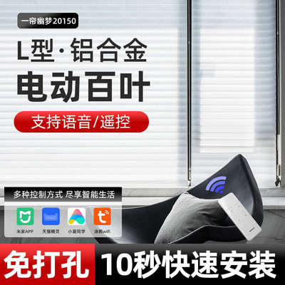 2025新款高端电动L型铝百叶窗帘智能语音卧室客厅办公全遮光遮阳