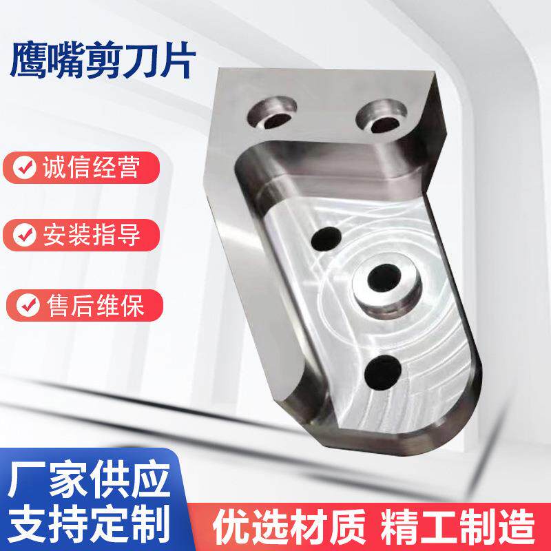 挖掘机液压拆剪刀片鹰嘴标准有现货挖土机改装耐用钢片施工工具