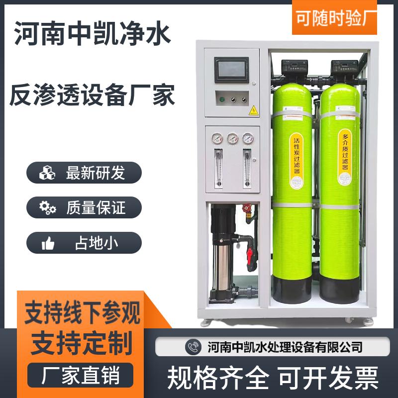 大型工业RO反渗透净水器水处理设备过滤器井水大流量纯水商用超纯