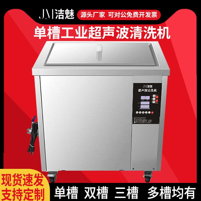 洁魅超声波清洗机工业五金模具塑胶除油电路板大功率超音波清洁器
