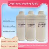 UV涂层液 强效液防水耐刮涂层 亚克力水性涂层UV机平板理光附着液