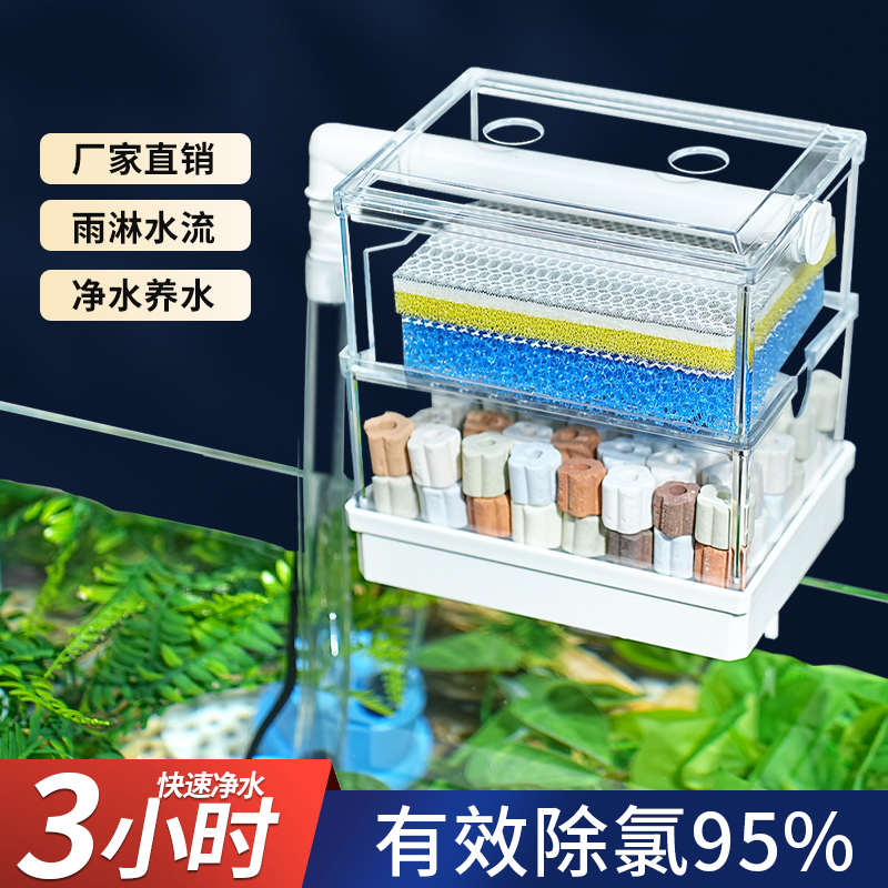 鱼缸过滤器滴流盒金鱼缸上置壁挂式过滤盒净水循环三合一上滤盒