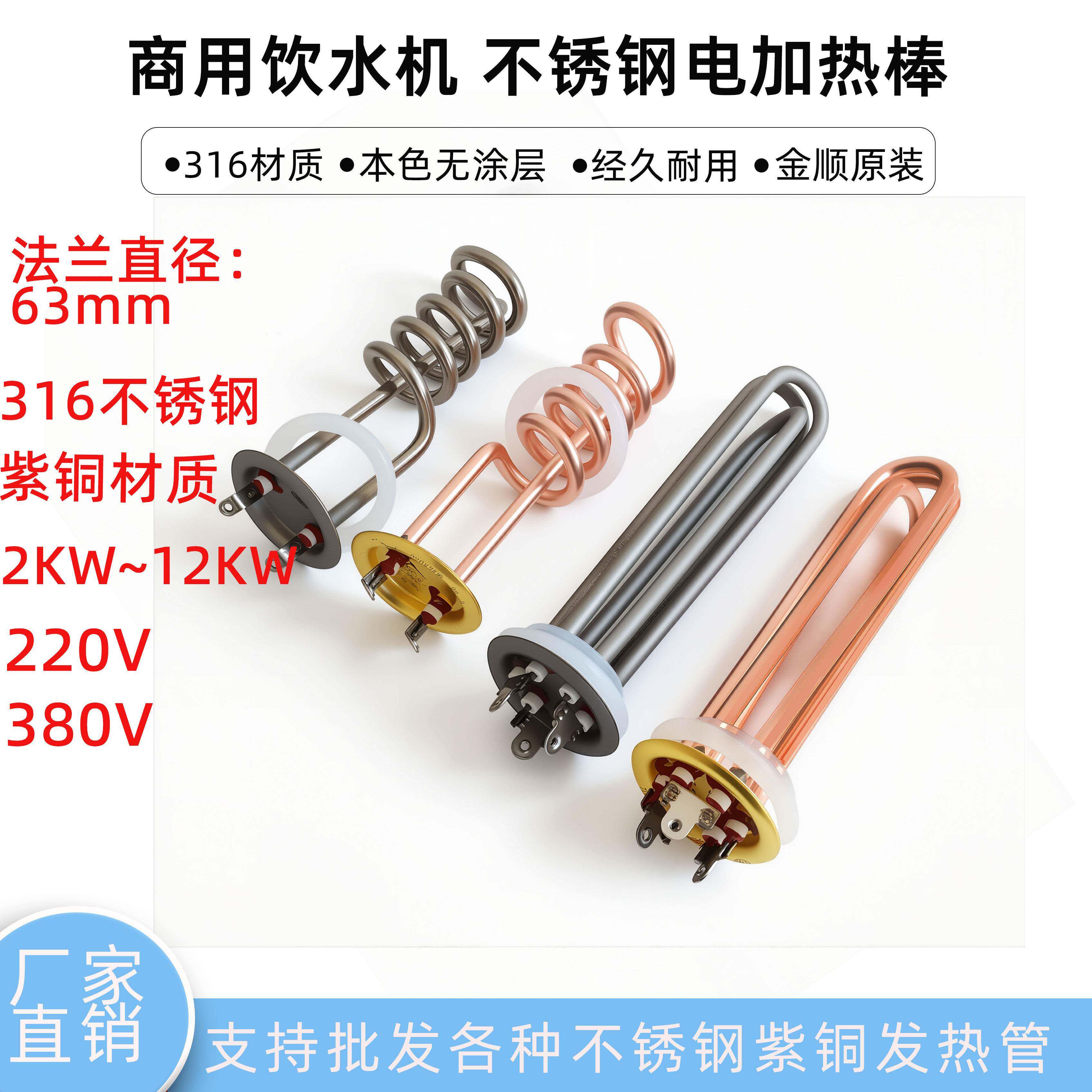 金顺紫铜开水器加热管6KW3KW 商用直饮机螺旋电热棒 316不锈钢