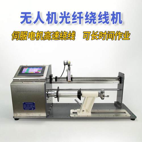 无人机光纤绕线机器边层加平行卷排线绞线计米数圈漆包线