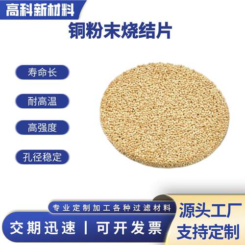 铜粉末烧结片 多孔烧结滤片 气动液压过滤消音防爆透气片