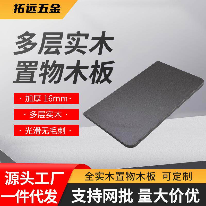 新款直销板材书架电脑架现代简约置物板墙壁木板加厚一字隔板多层