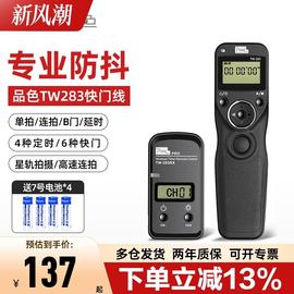 适用品色无线快门线定时单反相机遥控器 延时防抖适用 微单EOS RS 5D3 6D 6D2 5D4 5D2 D800