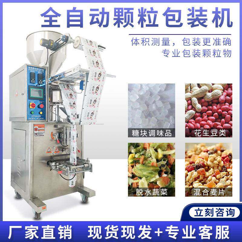 颗粒包装机小饼干袋装封口机背封立式包装机称重定量分装机厂家