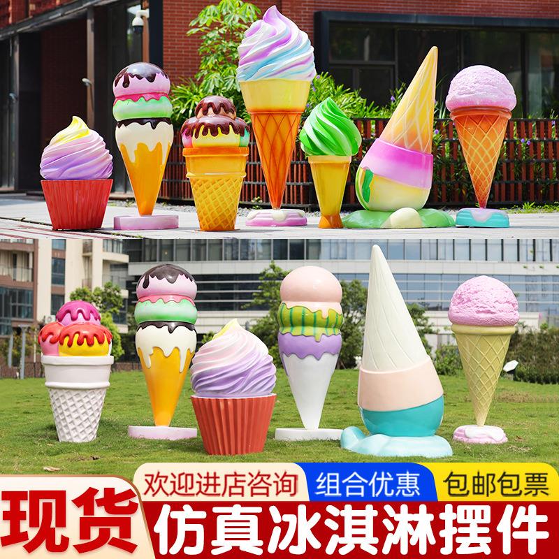 玻璃钢冰淇淋雕塑雪糕糖果摆件美陈冰淇淋模型户外大型落地景观区