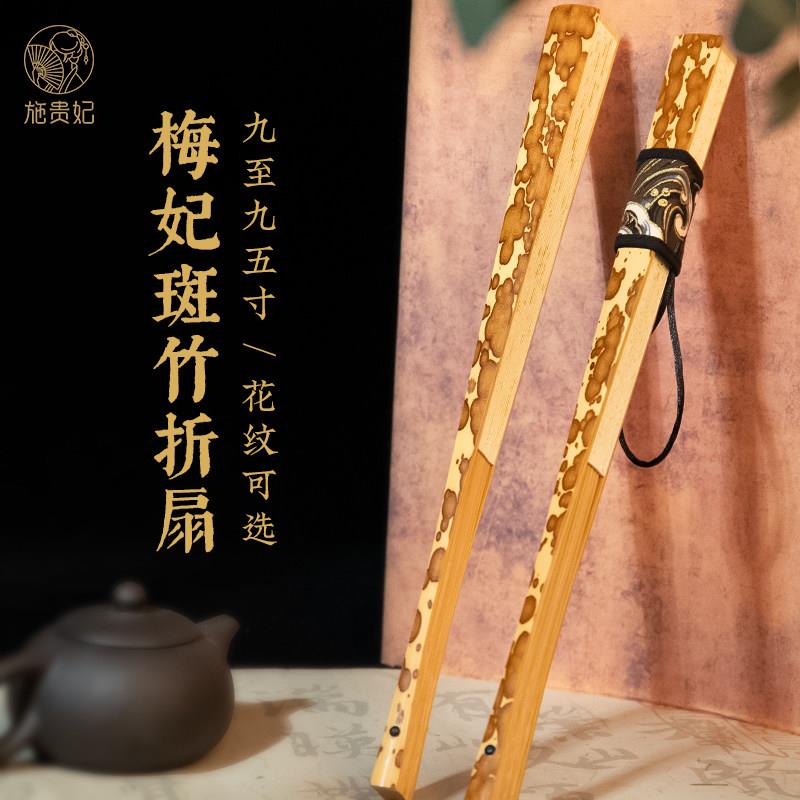 施贵妃95寸梅妃湘妃竹扇子手工斑竹梅鹿扇骨宣纸苏工扇面文玩折扇