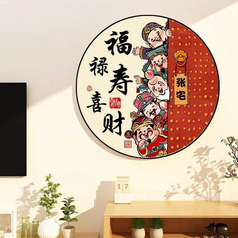 钻石画满钻石全新2025年五路财神福禄寿西菜定制十字绣客厅入口点