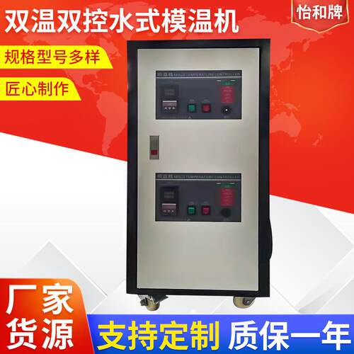 厂家供应双温双控模温机温控表油式模温机电脑版水式模温机
