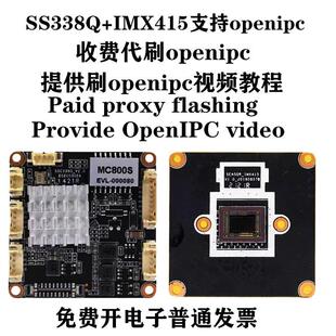 SS338Q+IMX415支持openipc视频采集模块无人机模组穿越机视频模块