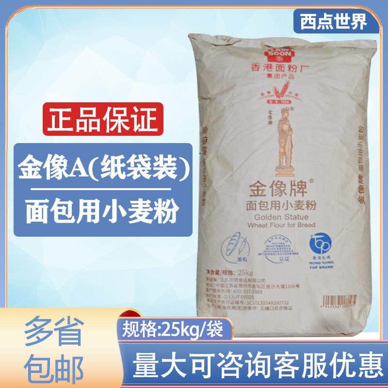 金像面包粉（纸袋包装）25kg 金像金装高筋面粉饼干烘焙原料