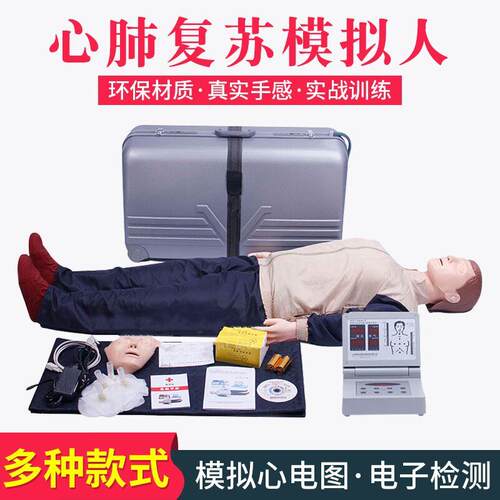 心肺覆苏模拟人工呼吸心脏覆苏CPR急救训练人体教学医学模型假人