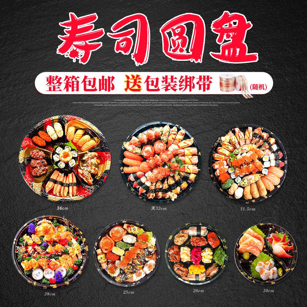 整箱 寿司打包盒一次性鲑鱼刺身圆盘拼盘圆形外送商用盒子
