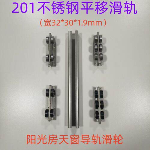 201不锈钢地面平移轨道滑轮宽32毫米温室天窗天井盖导轨滑轨