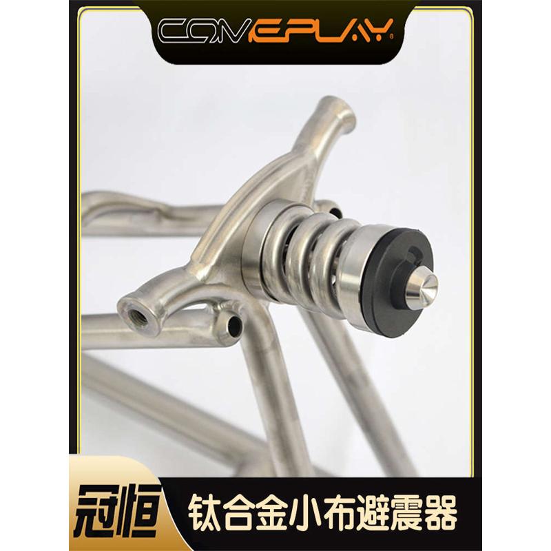 come play钛合金小布折叠车专用避震器  减震器