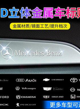 奔驰A180L A200L A220金属车贴3D立体贴车标中控车窗内饰改装饰贴