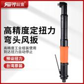 锐壹R 8定扭扳手 1532L弯头90度可调定扭力气动扳手3