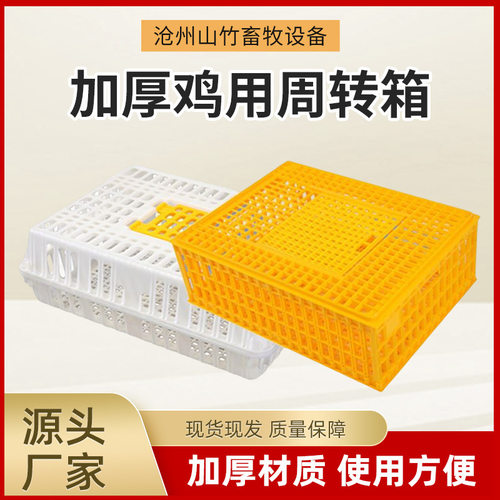 周转箱鸡笼鸡笼周转农用防护器具